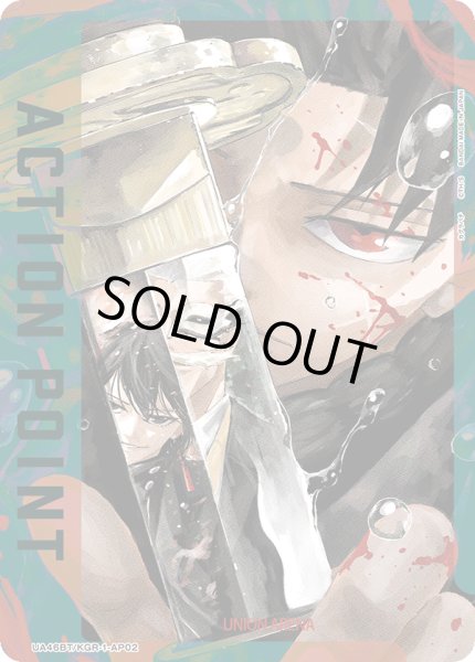 画像1: 【AP】/アクションポイントカード(カグラバチ) (1)