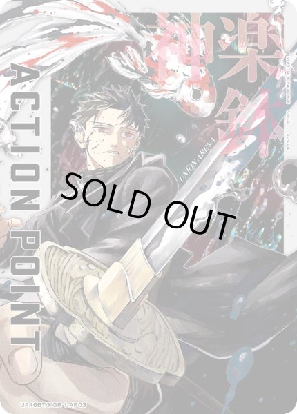 画像1: 【AP】/アクションポイントカード(カグラバチ) (1)