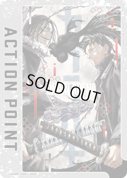 画像1: 【AP】/アクションポイントカード(カグラバチ) (1)