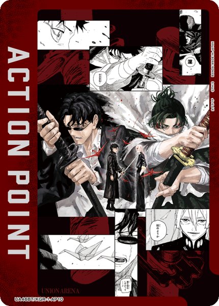 画像1: 【AP】/アクションポイントカード(カグラバチ) (1)