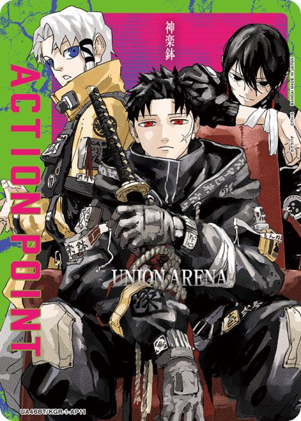 画像1: 【AP】/アクションポイントカード(カグラバチ) (1)