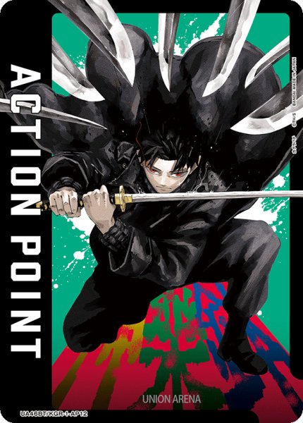 画像1: 【AP】/アクションポイントカード(カグラバチ) (1)