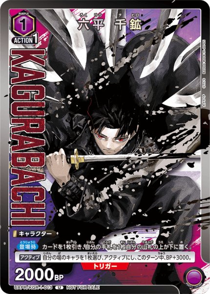 画像1: 【プロモ】六平 千鉱 (1)