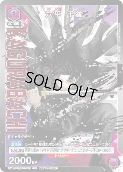 画像1: 【プロモ】六平 千鉱 (1)