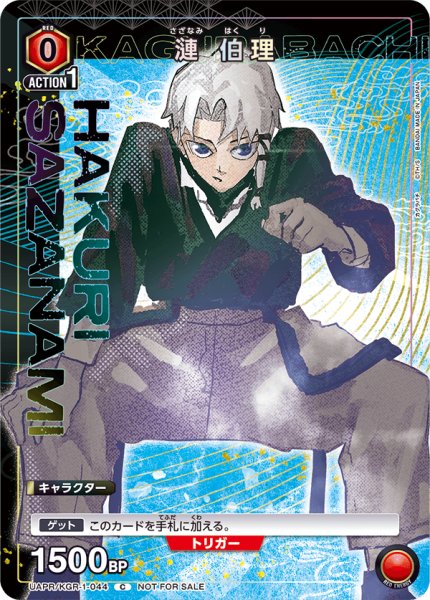 画像1: 【プロモ】漣 伯理 (1)