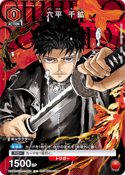 画像1: 【プロモ】六平 千鉱 (1)