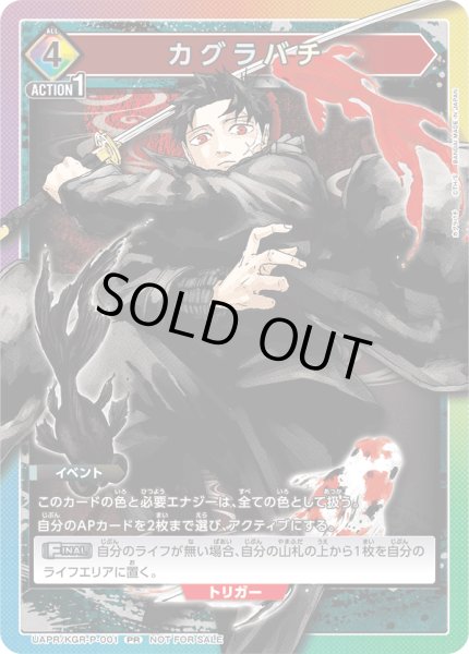 画像1: 【プロモ】カグラバチ (1)