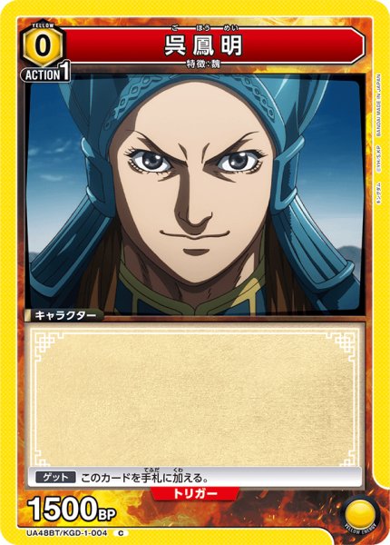 画像1: 呉鳳明　C (1)