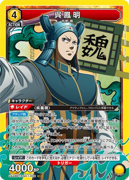 画像1: 呉鳳明　SR (1)