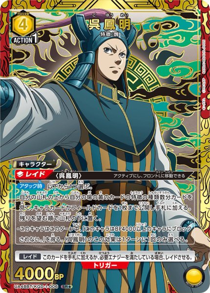 画像1: 【パラレル】呉鳳明　SR★ (1)