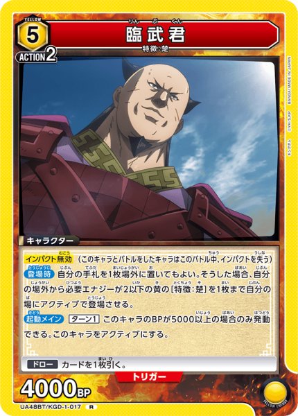 画像1: 臨武君　R (1)