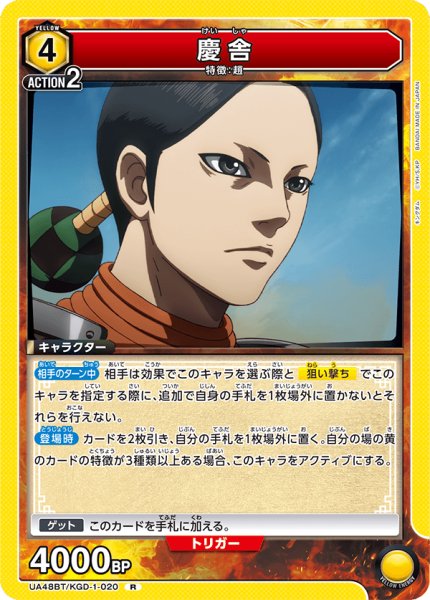 画像1: 慶舎　R (1)