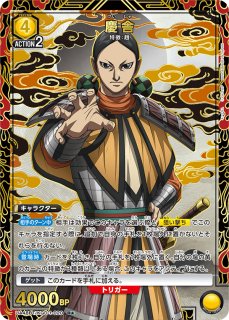 秦国 デッキ パーツ付き おまけ付 ユニアリ キングダム パラレル付き パラレル/AP】 - ユニオンアリーナシングル＆デッキ販売｜トレカっち