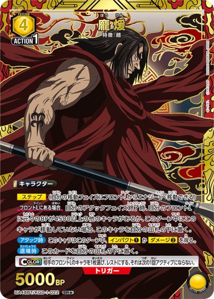 画像1: 【パラレル】?煖　SR★ (1)