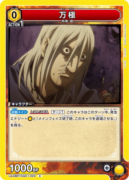 画像1: 万極　C (1)