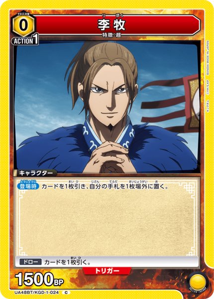 画像1: 李牧　C (1)