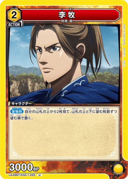 画像1: 李牧　U (1)