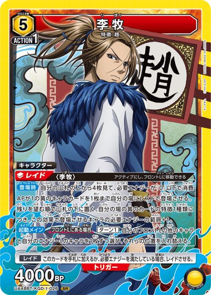 画像1: 李牧　SR (1)