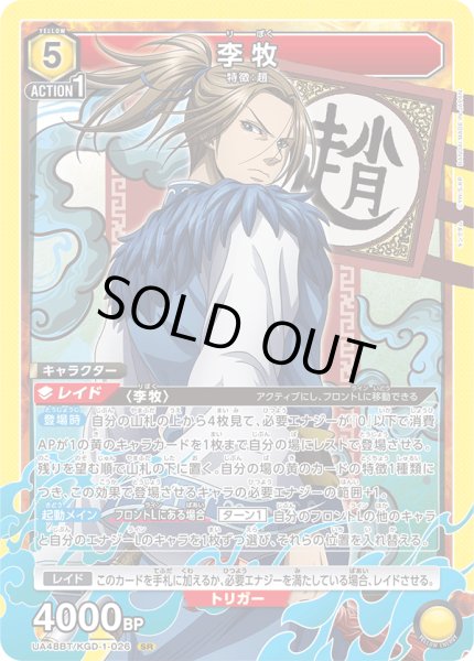 画像1: 李牧　SR (1)