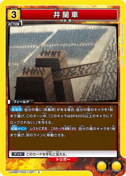 画像1: 井闌車　C (1)