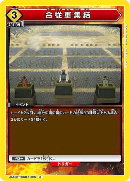 画像1: 合従軍集結　C (1)