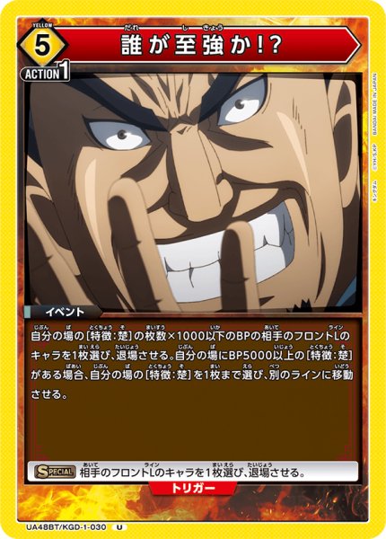 画像1: 誰が至強か!?　U (1)