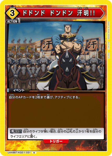 画像1: ドドンド ドンドン 汗明!!　U (1)