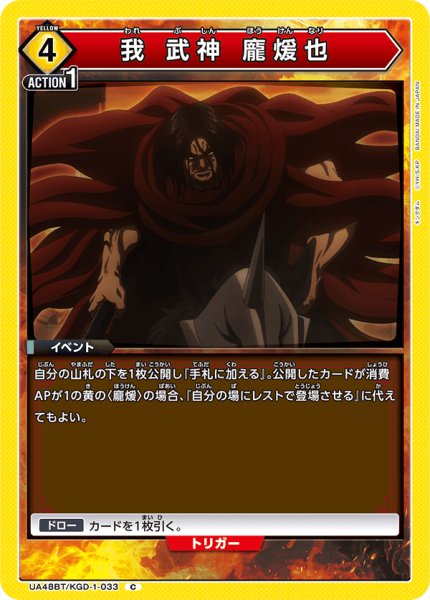 画像1: 我 武神 ?煖也　C (1)