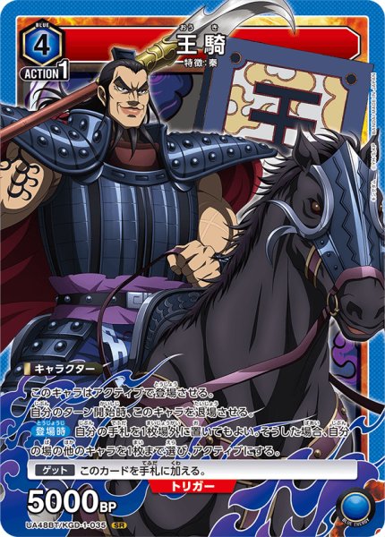 画像1: 王騎　SR (1)