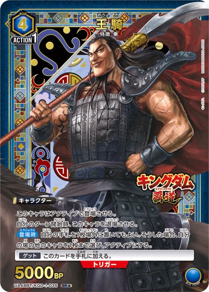 画像1: 【パラレル】王騎　SR★ (1)