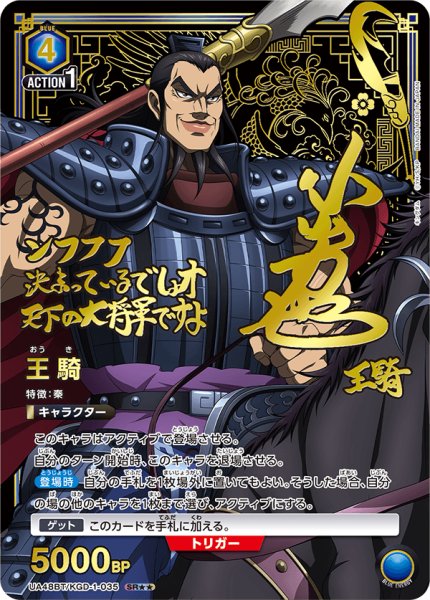 画像1: 【パラレル】王騎　SR★★ (1)