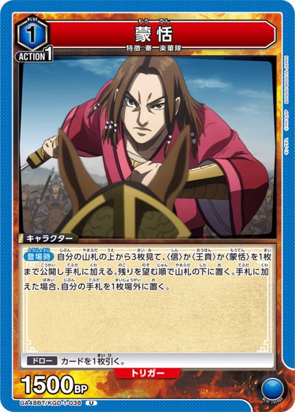 画像1: 蒙恬　U (1)