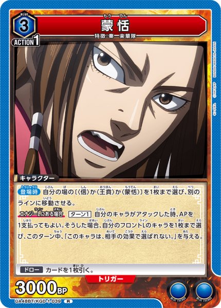 画像1: 蒙恬　R (1)