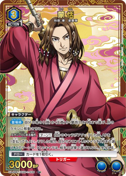 画像1: 【パラレル】蒙恬　R★ (1)