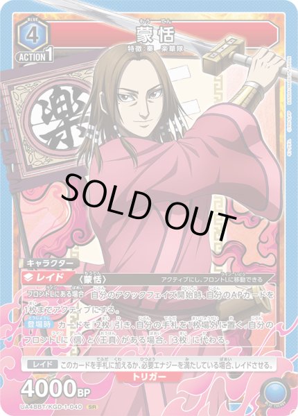 画像1: 蒙恬　SR (1)