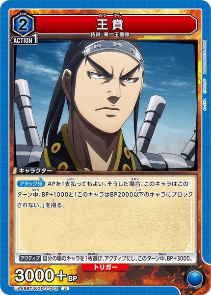 画像1: 王賁　U (1)