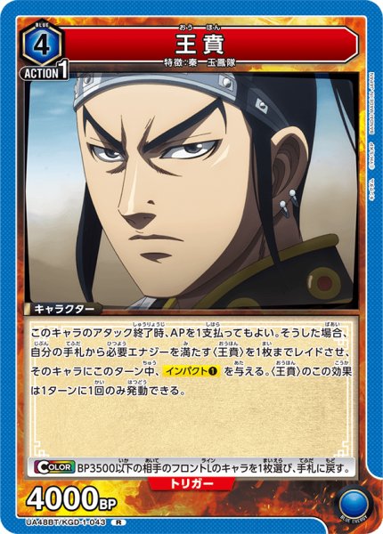 画像1: 王賁　R (1)