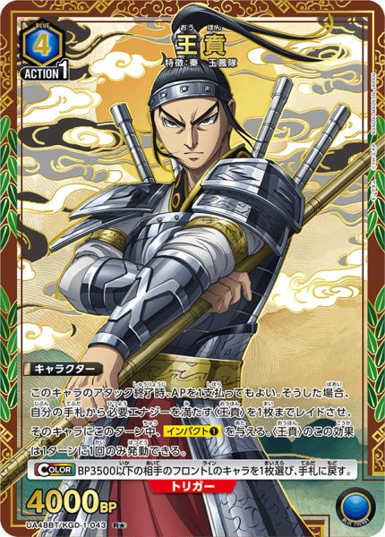 画像1: 【パラレル】王賁　R★ (1)