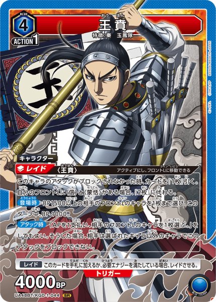 画像1: 王賁　SR (1)