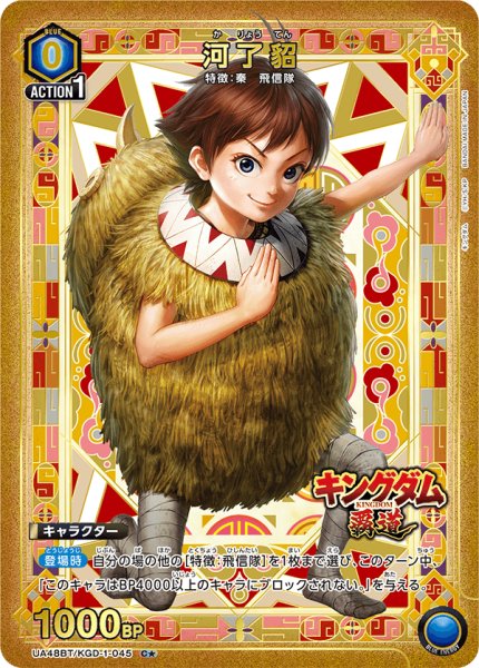 画像1: 【パラレル】河了貂　C★ (1)