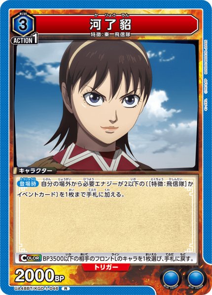 画像1: 河了貂　R (1)