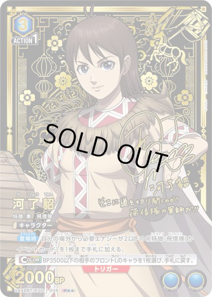 画像1: 【パラレル】河了貂　R★★ (1)