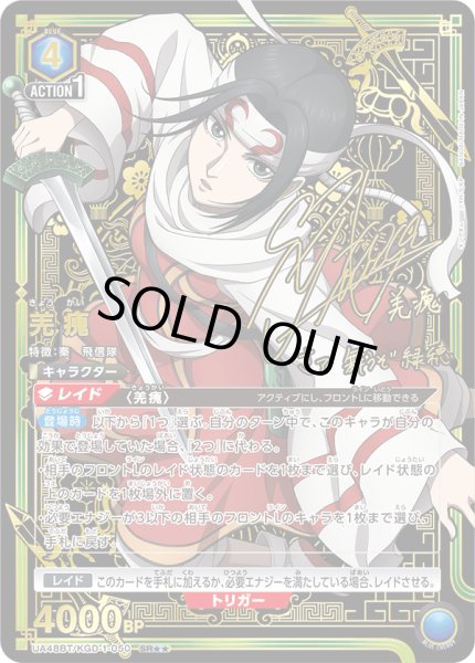 画像1: 【パラレル】羌?　SR★★ (1)