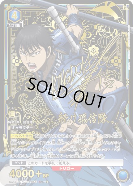 画像1: 【パラレル】信　SR★★ (1)