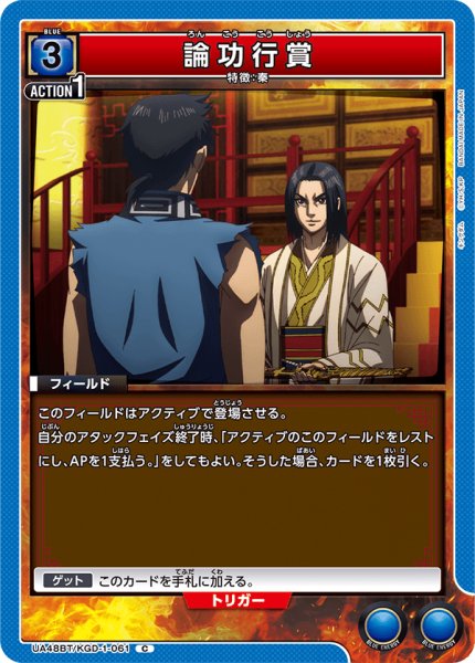 画像1: 論功行賞　C (1)