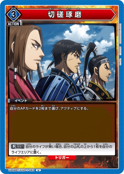 画像1: 切磋琢磨　U (1)