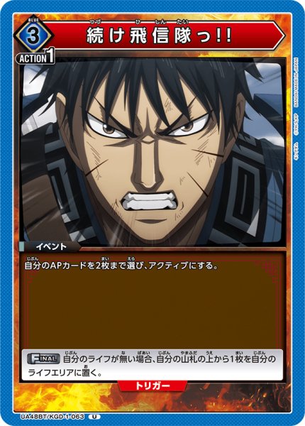 画像1: 続け飛信隊っ!!　U (1)