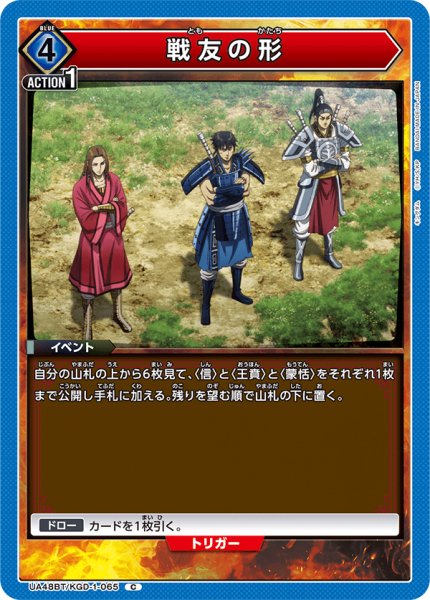 画像1: 戦友の形　C (1)