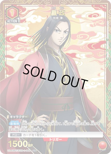 画像1: 【パラレル】?政　U★ (1)