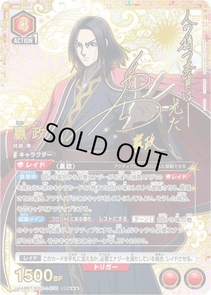 画像1: 【パラレル】嬴政　SR★★★ (1)